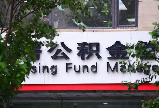 公积金信贷-偃师公积金代办平台